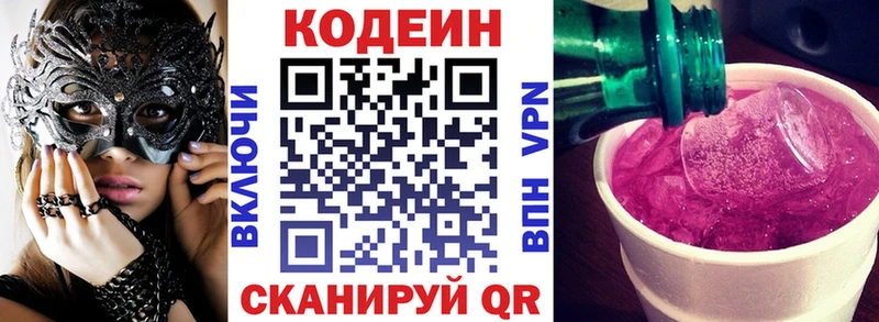 Codein Purple Drank  как найти наркотики  Вольск 